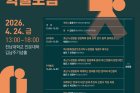 호남 누정원림 잠정목록 등재 학술포럼