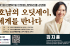 제2회 인문학 및 인문정신문화진흥 강연회
