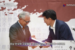 한국학호남진흥원 6주년 및 소식지 창간호 온빛 발간 기념행사 영상