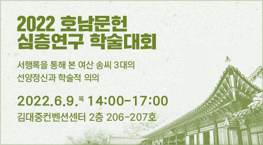 2022 호남문헌 심층연구 학술대회